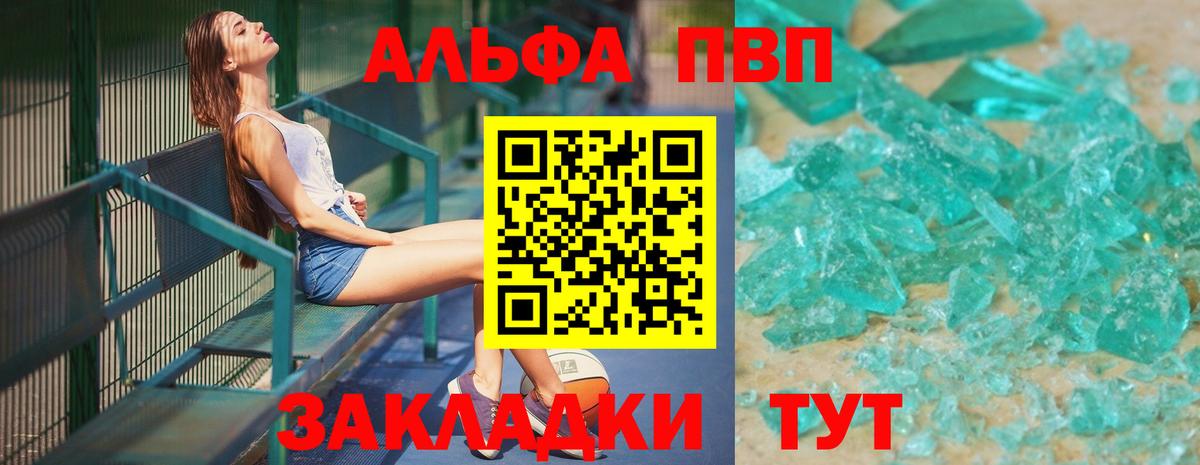 APVP Соль  Alpha PVP Crystall  Вход с VPN  Обнинск  A-PVP мука 