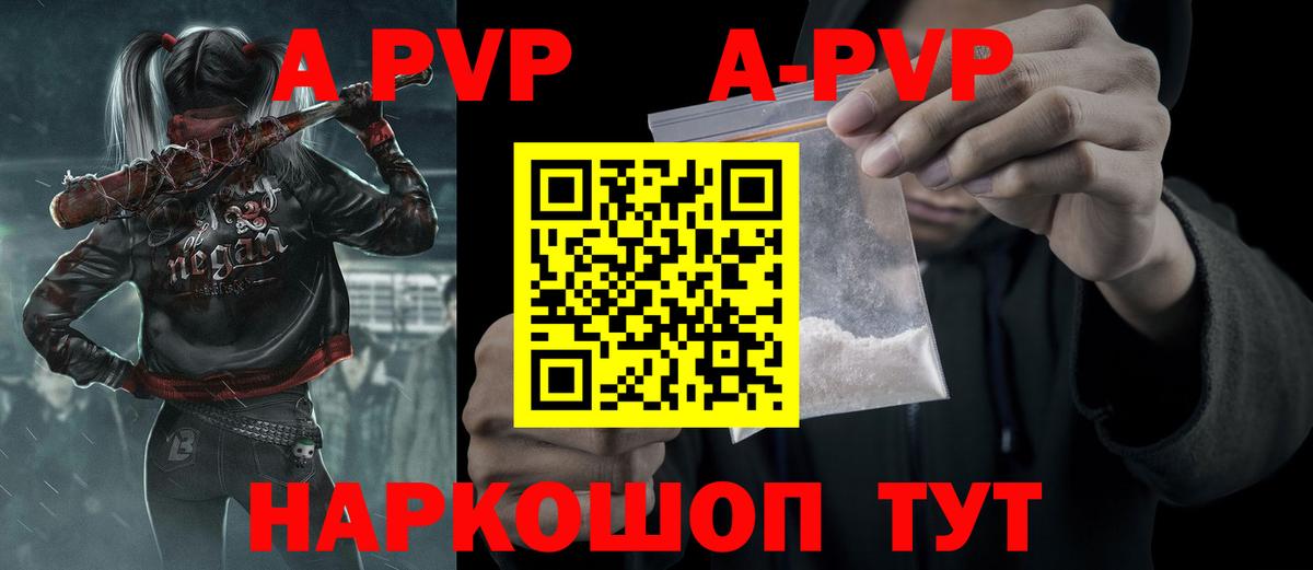 A-PVP VHQ Обнинск