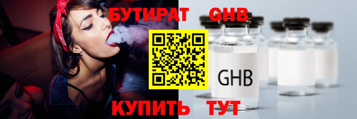 БУТИРАТ жидкий экстази Обнинск
