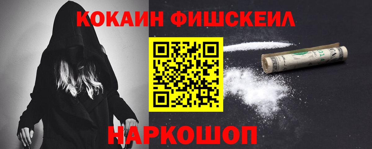Обнинск  Кокаин Columbia  КОКАИН  даркнет сайт  Вход с VPN  КОКАИН Fish Scale 