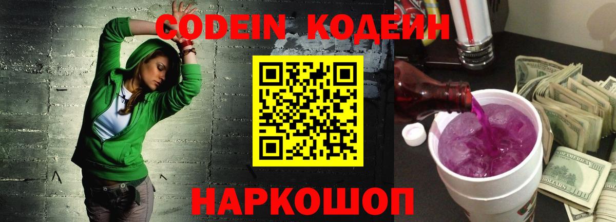 Кодеиновый сироп Lean напиток Lean (лин) Обнинск