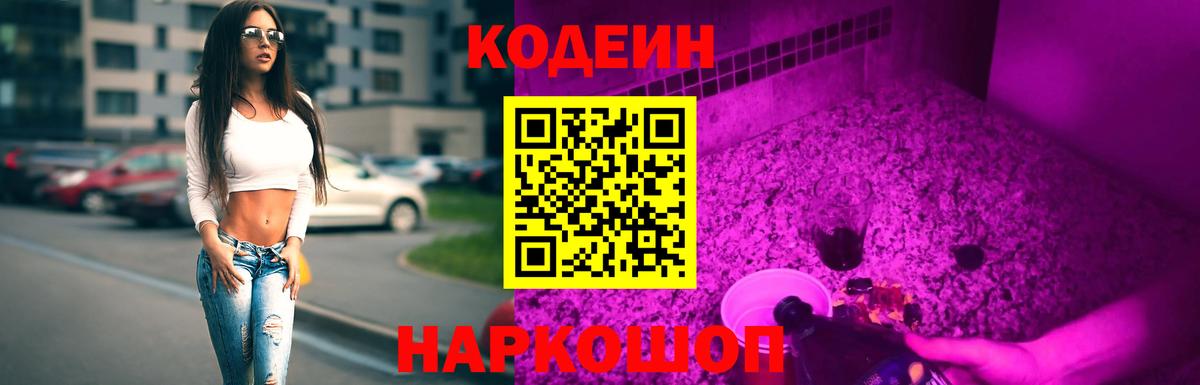 Обнинск  Codein напиток Lean (лин)  Вход с VPN  Кодеиновый сироп Lean напиток Lean (лин) 