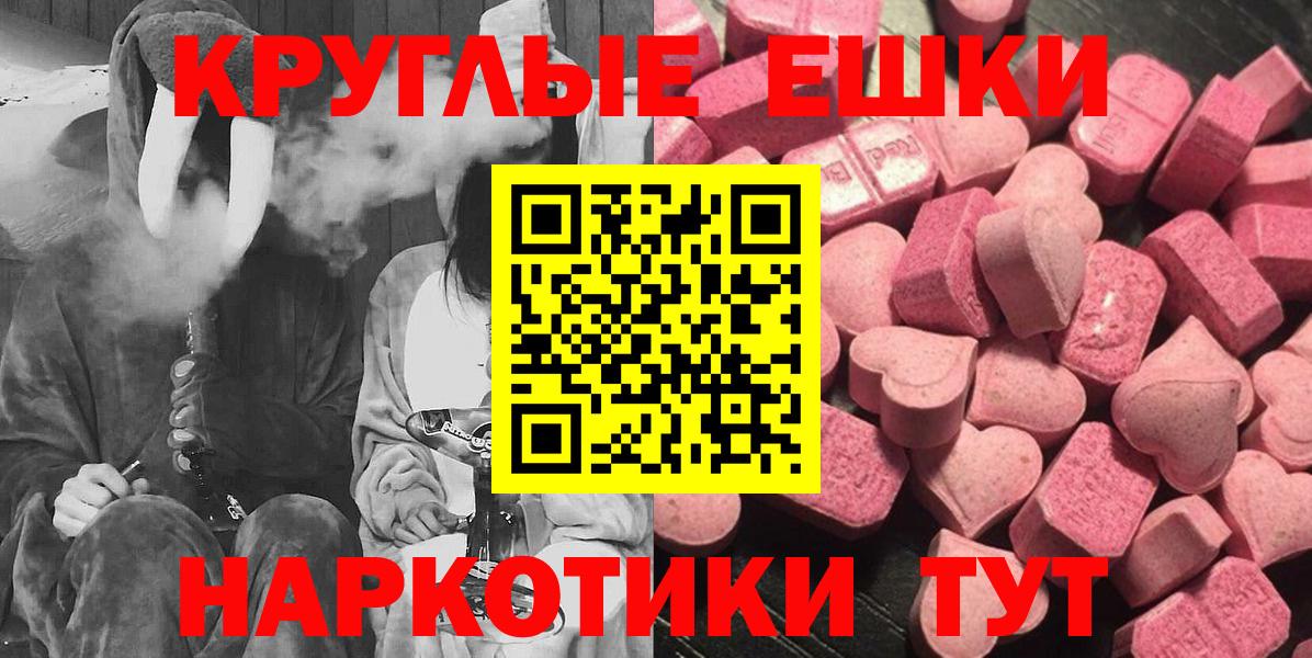 Ecstasy круглые Обнинск