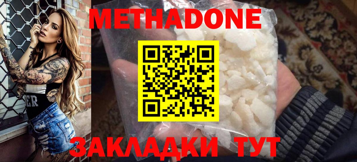 МЕТАДОН VHQ  Вход с VPN  МЕТАДОН кристалл  Обнинск 