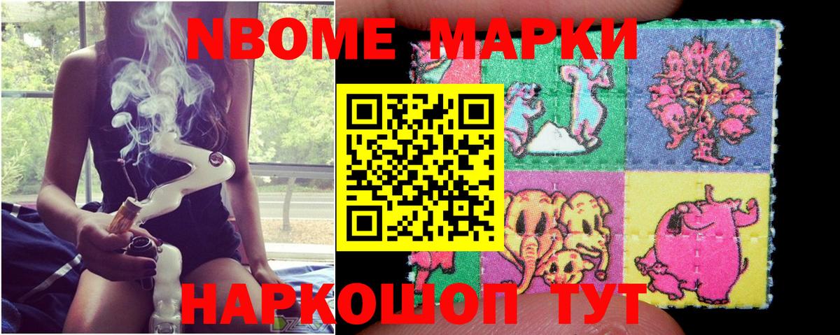 Марки N-bome 1,5мг  продажа наркотиков  Обнинск  Вход с VPN 
